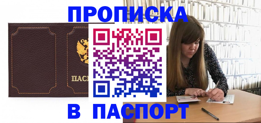 прописка для военкомата в Мурино