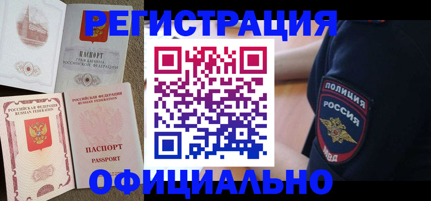 прописка для военкомата в Мурино